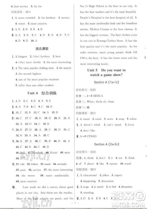 人民教育出版社2022秋初中同步测控优化设计英语八年级上册人教版答案