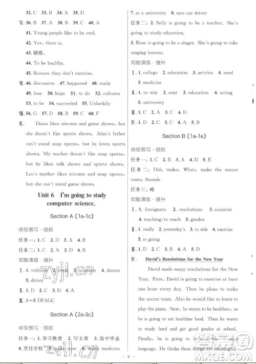 人民教育出版社2022秋初中同步测控优化设计英语八年级上册人教版答案 人民教育出版社2022秋初中同步测控优化设计英语八年级上册人教版答案