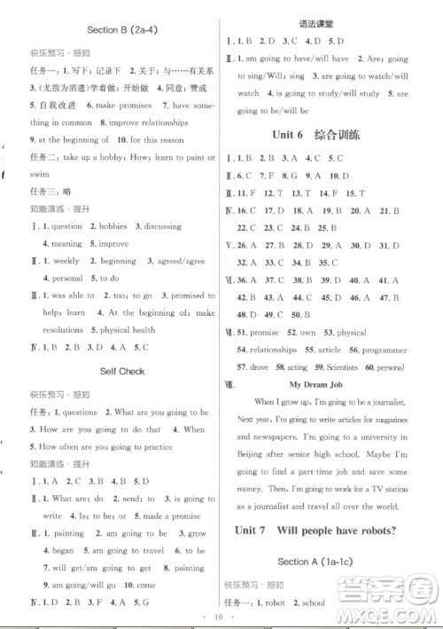 人民教育出版社2022秋初中同步测控优化设计英语八年级上册人教版答案 人民教育出版社2022秋初中同步测控优化设计英语八年级上册人教版答案