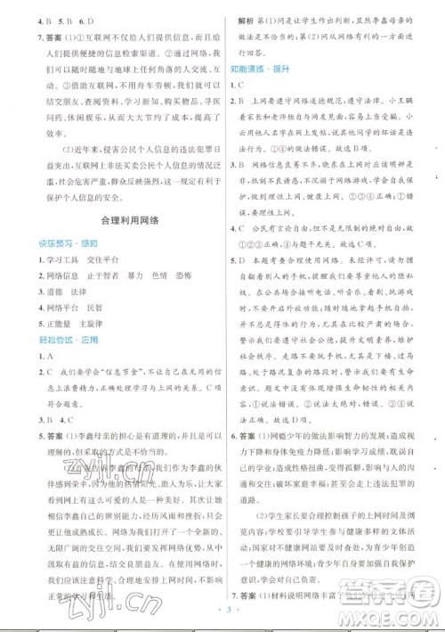 人民教育出版社2022秋初中同步测控优化设计道德与法治八年级上册人教版答案