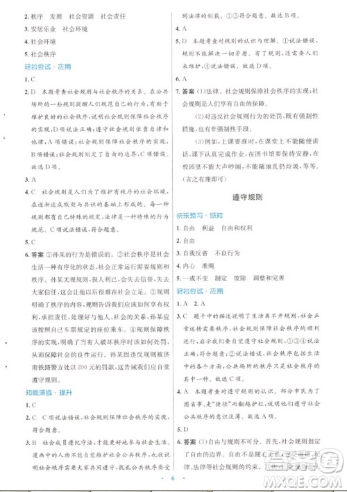 人民教育出版社2022秋初中同步测控优化设计道德与法治八年级上册人教版答案
