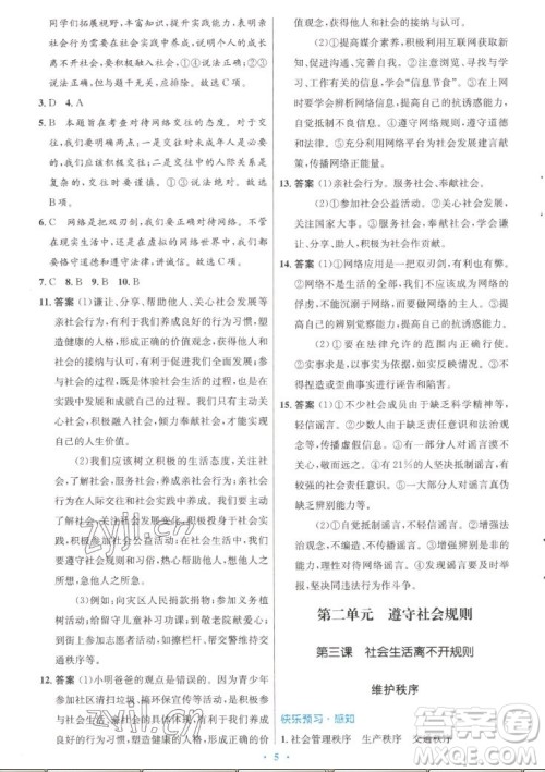 人民教育出版社2022秋初中同步测控优化设计道德与法治八年级上册人教版答案