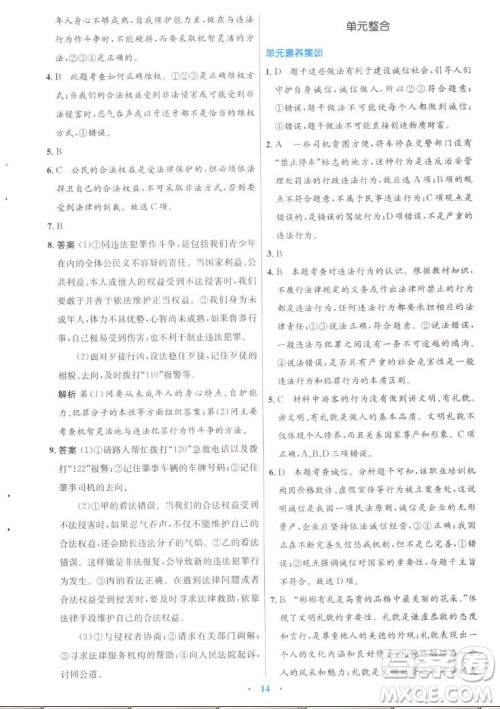 人民教育出版社2022秋初中同步测控优化设计道德与法治八年级上册人教版答案