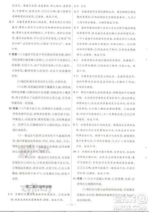 人民教育出版社2022秋初中同步测控优化设计道德与法治八年级上册人教版答案