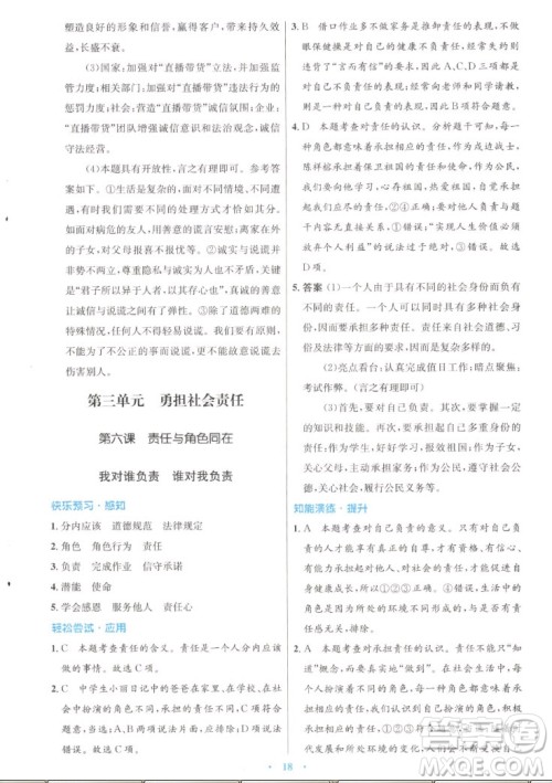 人民教育出版社2022秋初中同步测控优化设计道德与法治八年级上册人教版答案