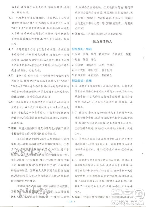 人民教育出版社2022秋初中同步测控优化设计道德与法治八年级上册人教版答案