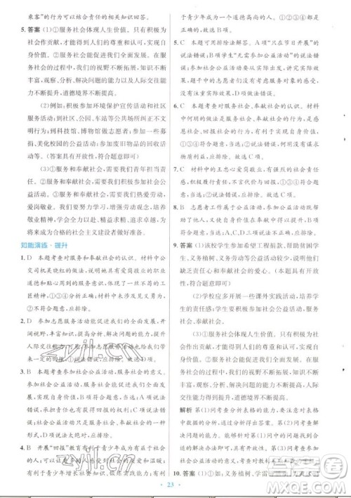 人民教育出版社2022秋初中同步测控优化设计道德与法治八年级上册人教版答案