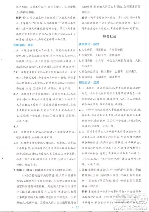 人民教育出版社2022秋初中同步测控优化设计道德与法治八年级上册人教版答案