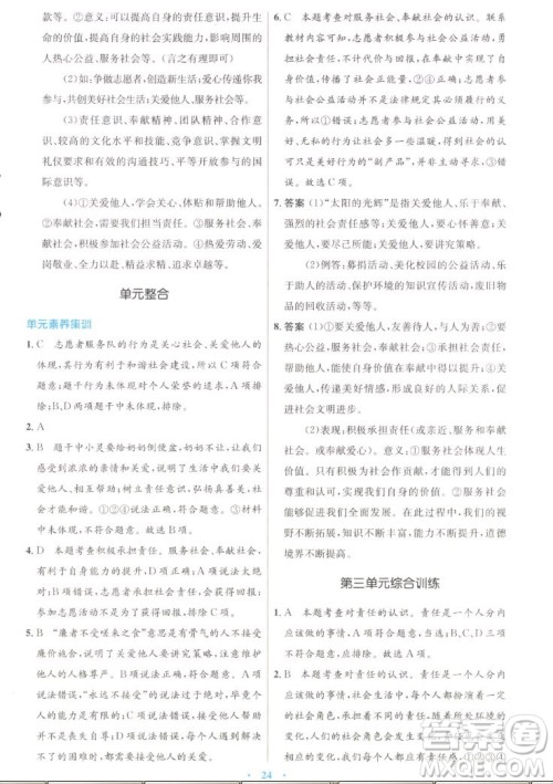 人民教育出版社2022秋初中同步测控优化设计道德与法治八年级上册人教版答案