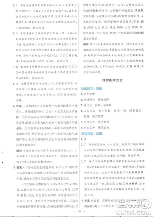 人民教育出版社2022秋初中同步测控优化设计道德与法治八年级上册人教版答案