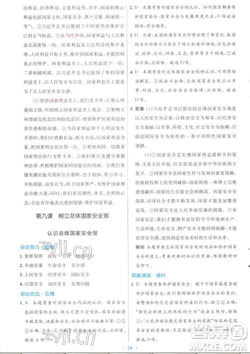 人民教育出版社2022秋初中同步测控优化设计道德与法治八年级上册人教版答案