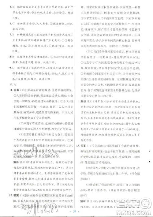 人民教育出版社2022秋初中同步测控优化设计道德与法治八年级上册人教版答案