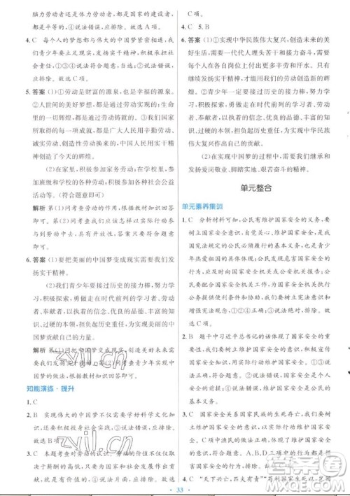 人民教育出版社2022秋初中同步测控优化设计道德与法治八年级上册人教版答案