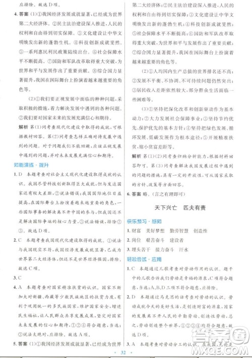 人民教育出版社2022秋初中同步测控优化设计道德与法治八年级上册人教版答案