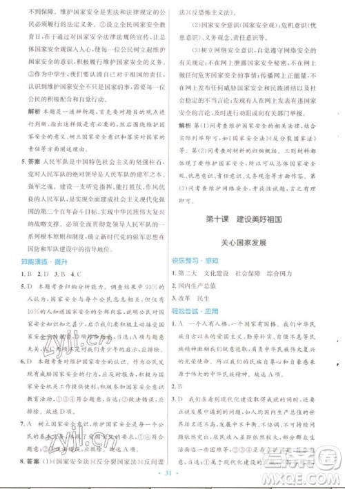 人民教育出版社2022秋初中同步测控优化设计道德与法治八年级上册人教版答案