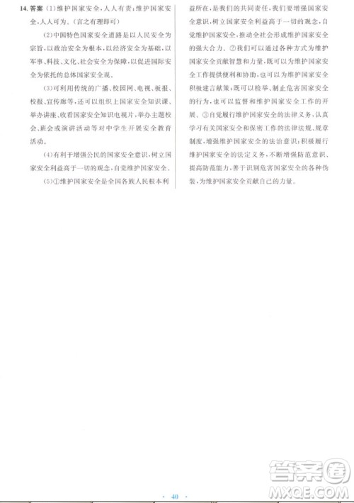 人民教育出版社2022秋初中同步测控优化设计道德与法治八年级上册人教版答案
