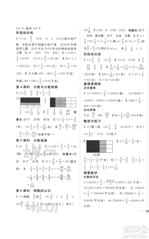 吉林人民出版社2022全科王同步课时练习六年级上册数学江苏版参考答案 吉林人民出版社2022全科王同步课时练习六年级上册数学江苏版参考答案