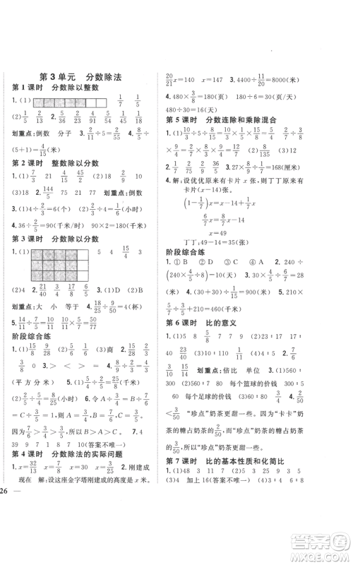 吉林人民出版社2022全科王同步课时练习六年级上册数学江苏版参考答案