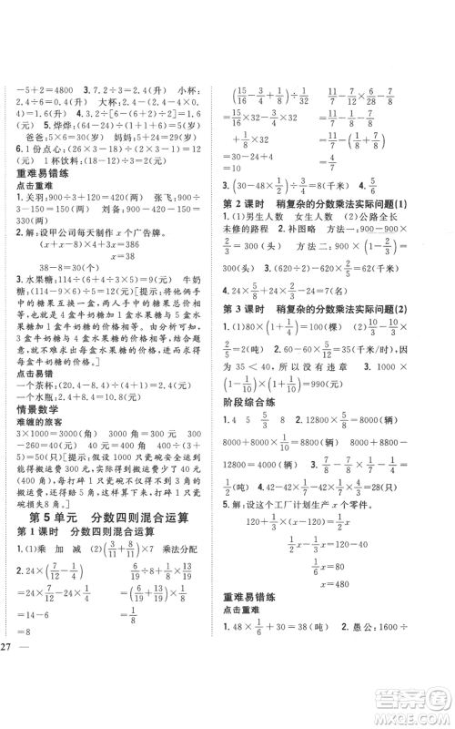 吉林人民出版社2022全科王同步课时练习六年级上册数学江苏版参考答案 吉林人民出版社2022全科王同步课时练习六年级上册数学江苏版参考答案