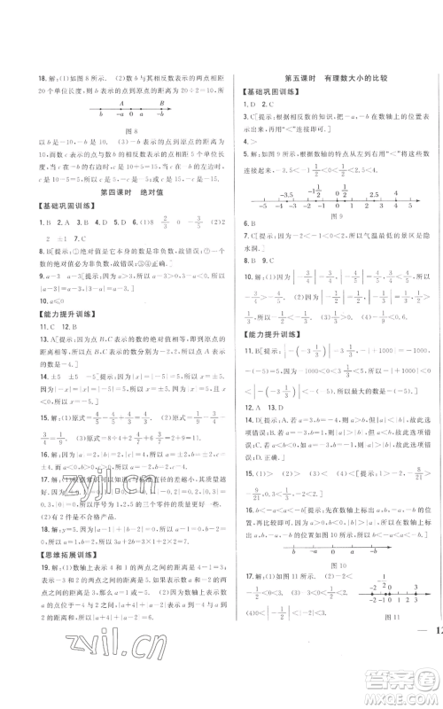 吉林人民出版社2022全科王同步课时练习七年级上册数学人教版参考答案 吉林人民出版社2022全科王同步课时练习七年级上册数学人教版参考答案