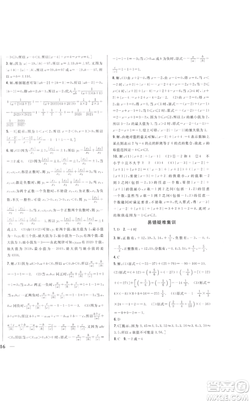 吉林人民出版社2022全科王同步课时练习七年级上册数学人教版参考答案 吉林人民出版社2022全科王同步课时练习七年级上册数学人教版参考答案