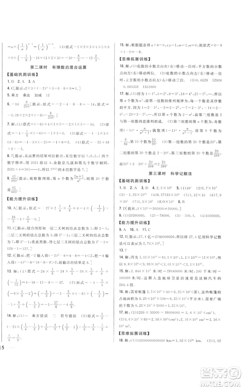 吉林人民出版社2022全科王同步课时练习七年级上册数学人教版参考答案 吉林人民出版社2022全科王同步课时练习七年级上册数学人教版参考答案