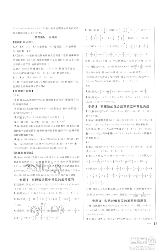 吉林人民出版社2022全科王同步课时练习七年级上册数学人教版参考答案 吉林人民出版社2022全科王同步课时练习七年级上册数学人教版参考答案