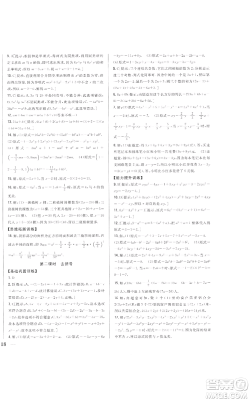 吉林人民出版社2022全科王同步课时练习七年级上册数学人教版参考答案 吉林人民出版社2022全科王同步课时练习七年级上册数学人教版参考答案