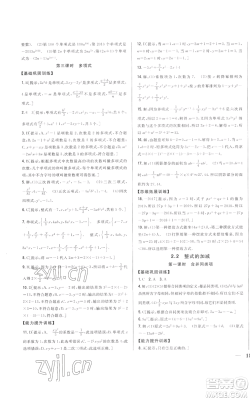 吉林人民出版社2022全科王同步课时练习七年级上册数学人教版参考答案 吉林人民出版社2022全科王同步课时练习七年级上册数学人教版参考答案