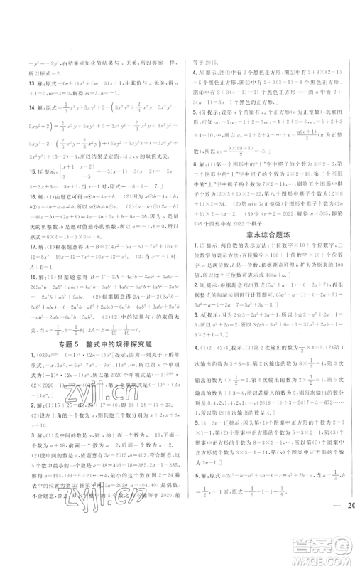 吉林人民出版社2022全科王同步课时练习七年级上册数学人教版参考答案 吉林人民出版社2022全科王同步课时练习七年级上册数学人教版参考答案