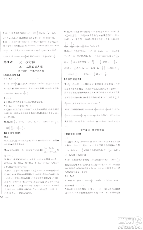 吉林人民出版社2022全科王同步课时练习七年级上册数学人教版参考答案 吉林人民出版社2022全科王同步课时练习七年级上册数学人教版参考答案