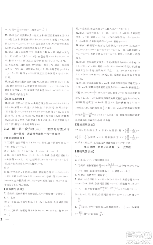 吉林人民出版社2022全科王同步课时练习七年级上册数学人教版参考答案 吉林人民出版社2022全科王同步课时练习七年级上册数学人教版参考答案