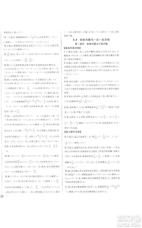 吉林人民出版社2022全科王同步课时练习七年级上册数学人教版参考答案 吉林人民出版社2022全科王同步课时练习七年级上册数学人教版参考答案