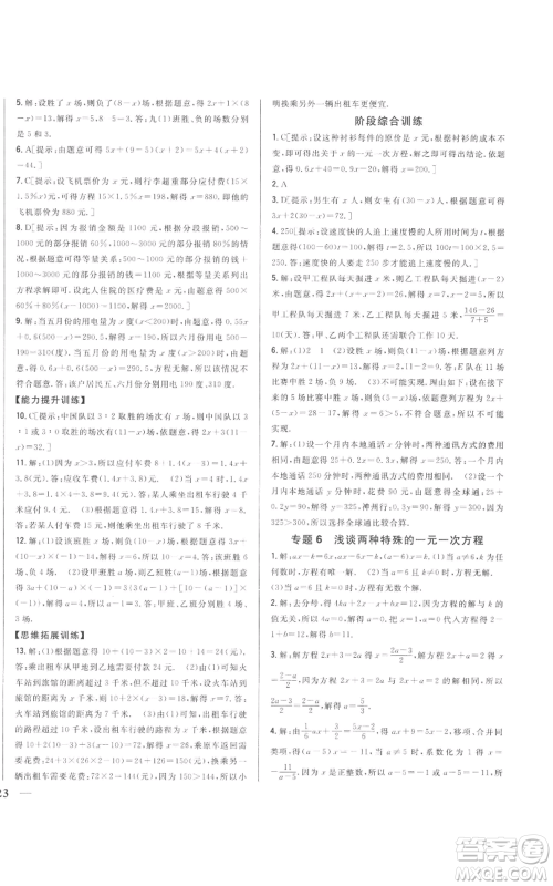 吉林人民出版社2022全科王同步课时练习七年级上册数学人教版参考答案 吉林人民出版社2022全科王同步课时练习七年级上册数学人教版参考答案