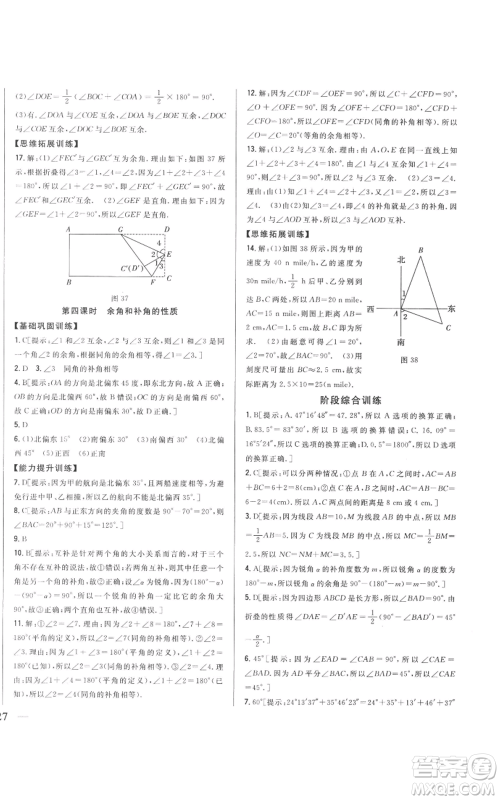 吉林人民出版社2022全科王同步课时练习七年级上册数学人教版参考答案 吉林人民出版社2022全科王同步课时练习七年级上册数学人教版参考答案