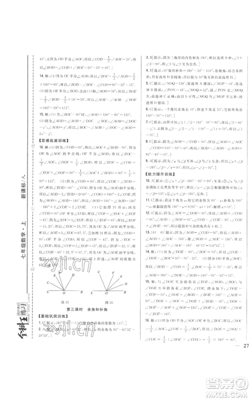 吉林人民出版社2022全科王同步课时练习七年级上册数学人教版参考答案 吉林人民出版社2022全科王同步课时练习七年级上册数学人教版参考答案