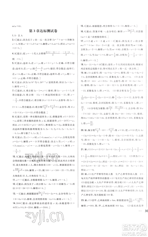 吉林人民出版社2022全科王同步课时练习七年级上册数学人教版参考答案 吉林人民出版社2022全科王同步课时练习七年级上册数学人教版参考答案