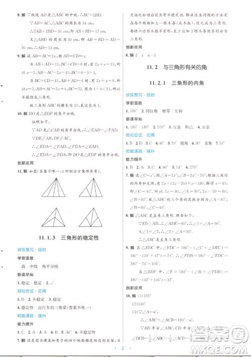 人民教育出版社2022秋初中同步测控优化设计数学八年级上册人教版答案 人民教育出版社2022秋初中同步测控优化设计数学八年级上册人教版答案