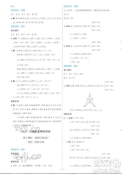 人民教育出版社2022秋初中同步测控优化设计数学八年级上册人教版答案 人民教育出版社2022秋初中同步测控优化设计数学八年级上册人教版答案