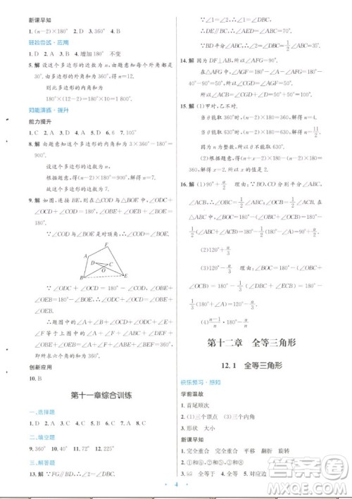 人民教育出版社2022秋初中同步测控优化设计数学八年级上册人教版答案 人民教育出版社2022秋初中同步测控优化设计数学八年级上册人教版答案