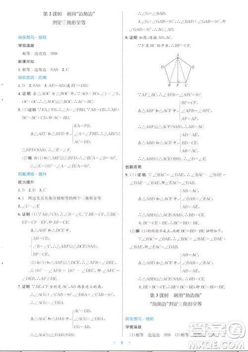 人民教育出版社2022秋初中同步测控优化设计数学八年级上册人教版答案 人民教育出版社2022秋初中同步测控优化设计数学八年级上册人教版答案