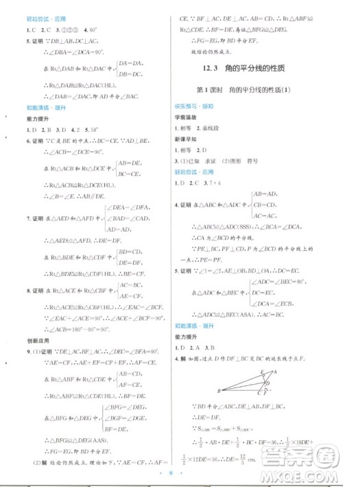 人民教育出版社2022秋初中同步测控优化设计数学八年级上册人教版答案 人民教育出版社2022秋初中同步测控优化设计数学八年级上册人教版答案