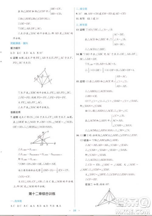 人民教育出版社2022秋初中同步测控优化设计数学八年级上册人教版答案 人民教育出版社2022秋初中同步测控优化设计数学八年级上册人教版答案