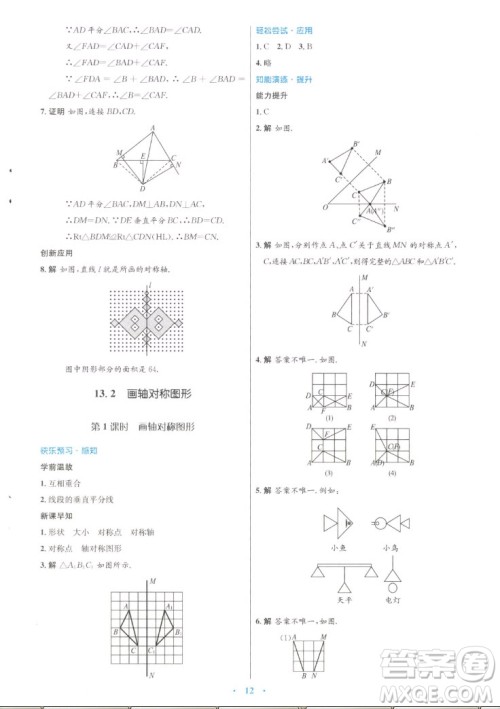人民教育出版社2022秋初中同步测控优化设计数学八年级上册人教版答案 人民教育出版社2022秋初中同步测控优化设计数学八年级上册人教版答案