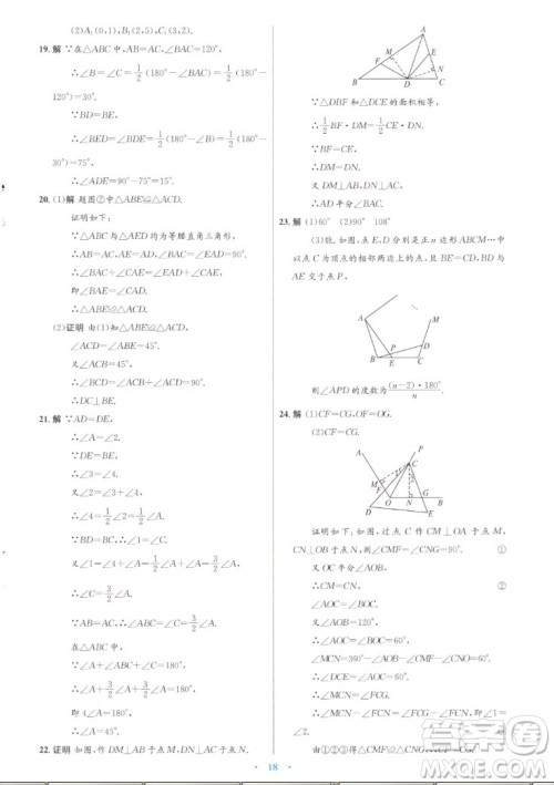 人民教育出版社2022秋初中同步测控优化设计数学八年级上册人教版答案 人民教育出版社2022秋初中同步测控优化设计数学八年级上册人教版答案