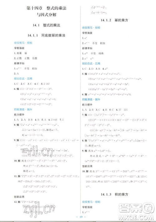 人民教育出版社2022秋初中同步测控优化设计数学八年级上册人教版答案 人民教育出版社2022秋初中同步测控优化设计数学八年级上册人教版答案