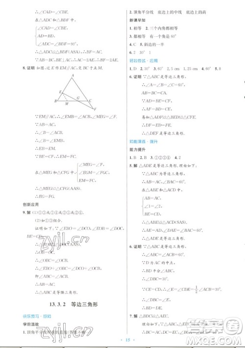 人民教育出版社2022秋初中同步测控优化设计数学八年级上册人教版答案 人民教育出版社2022秋初中同步测控优化设计数学八年级上册人教版答案