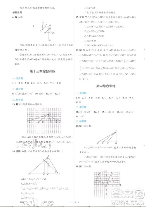 人民教育出版社2022秋初中同步测控优化设计数学八年级上册人教版答案 人民教育出版社2022秋初中同步测控优化设计数学八年级上册人教版答案