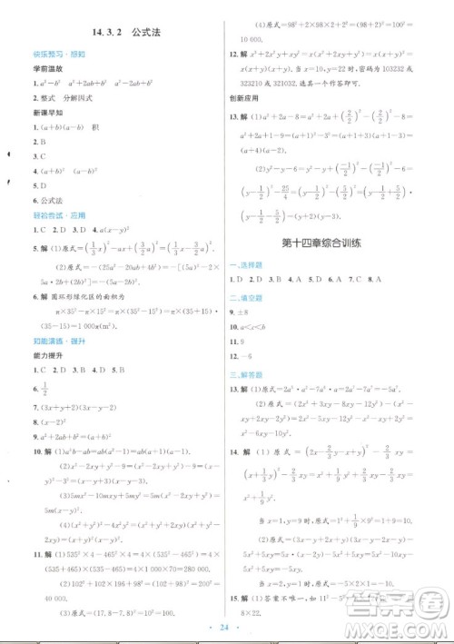 人民教育出版社2022秋初中同步测控优化设计数学八年级上册人教版答案 人民教育出版社2022秋初中同步测控优化设计数学八年级上册人教版答案