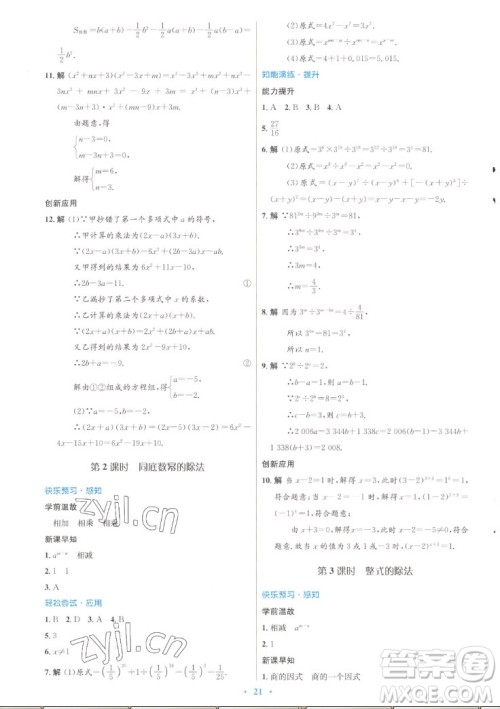人民教育出版社2022秋初中同步测控优化设计数学八年级上册人教版答案 人民教育出版社2022秋初中同步测控优化设计数学八年级上册人教版答案